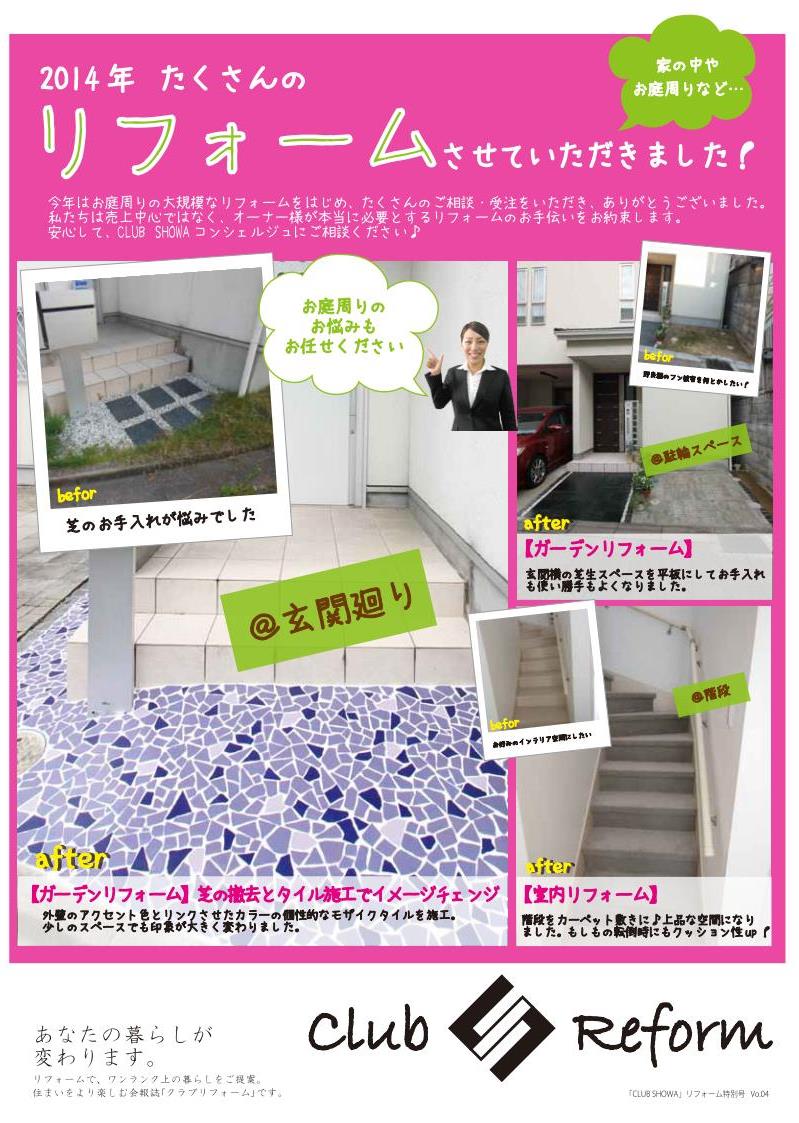 【オーナー様限定】会報「Club Reform」発行