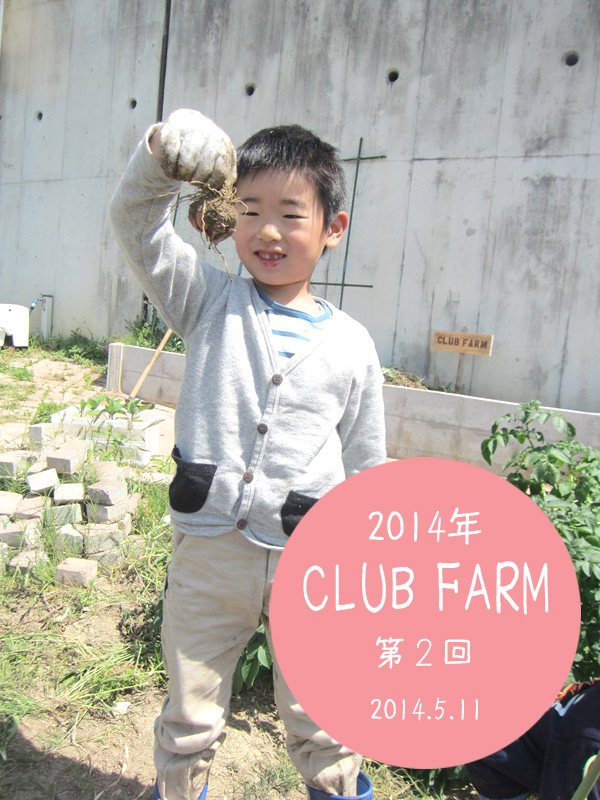 【CLUB FARM】5月11日編