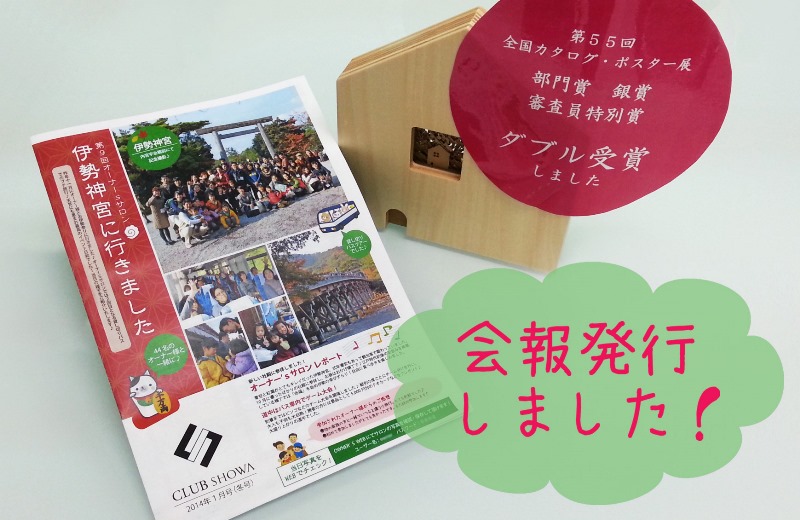 2013年1月号会報(冬号)発行