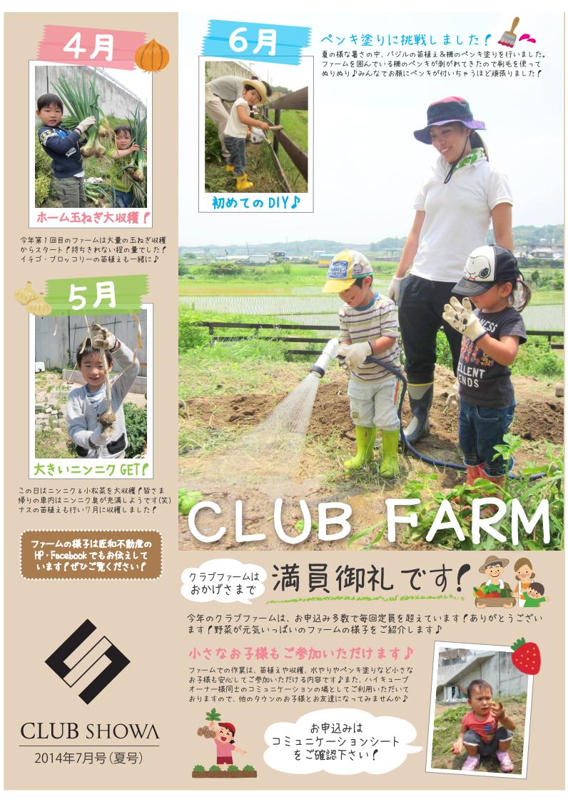 2014年7月号会報(夏号)発行