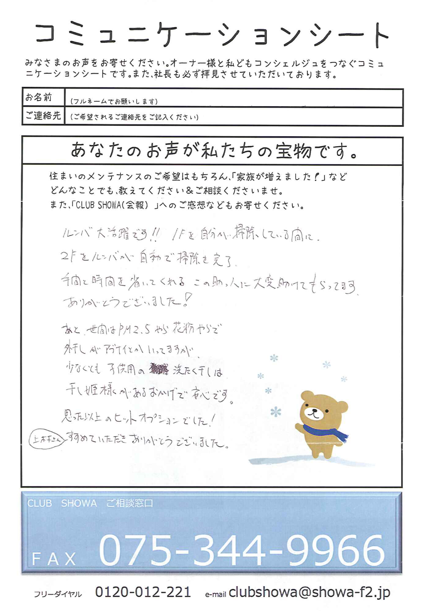 2013年3月 豊中市 M様