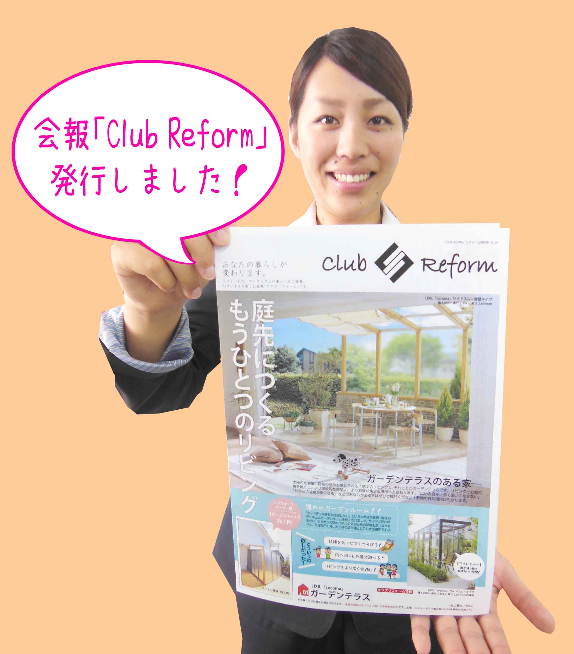 【オーナー様限定】会報「Club Reform」発行