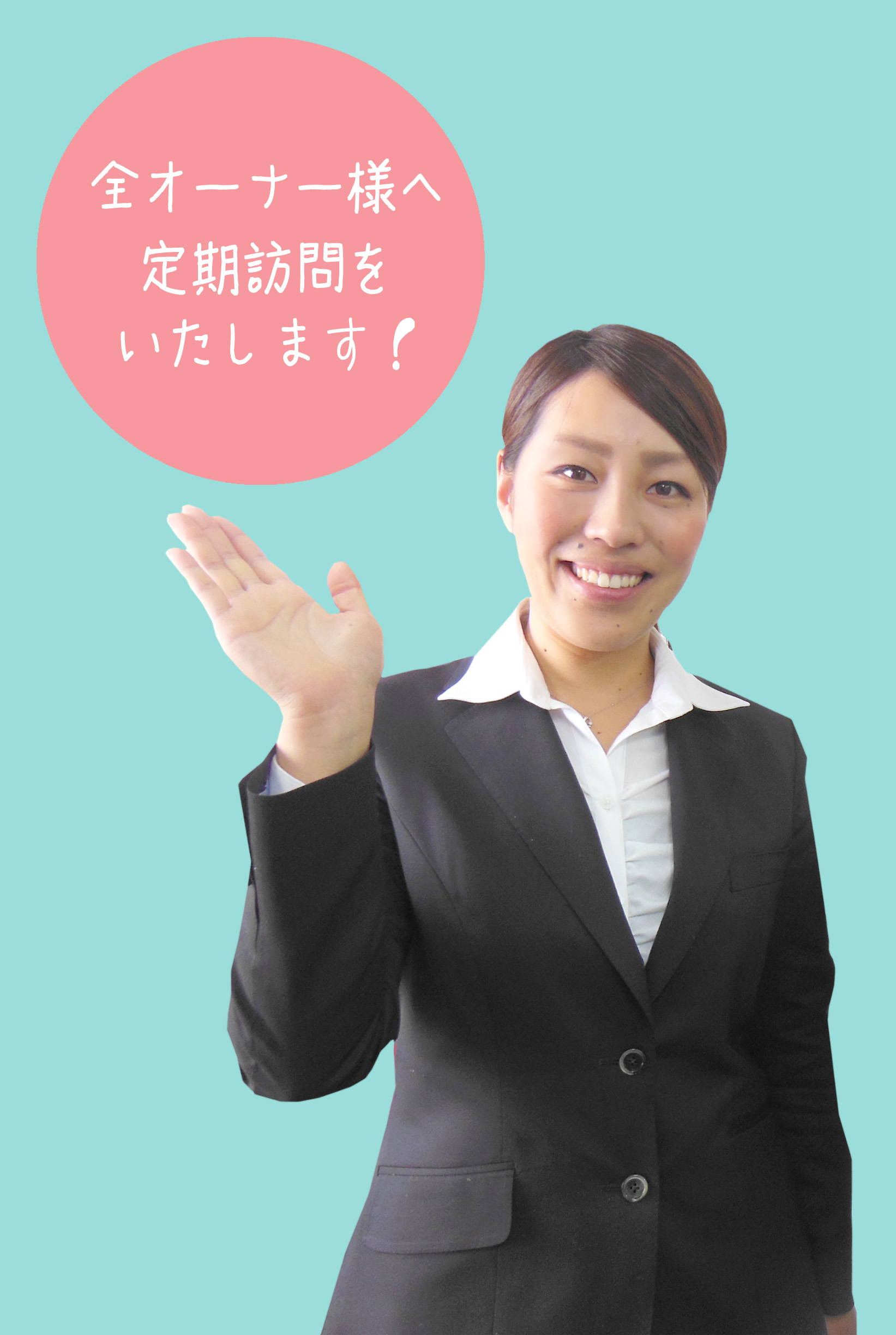 【アフターサービス】定期訪問を開催しております