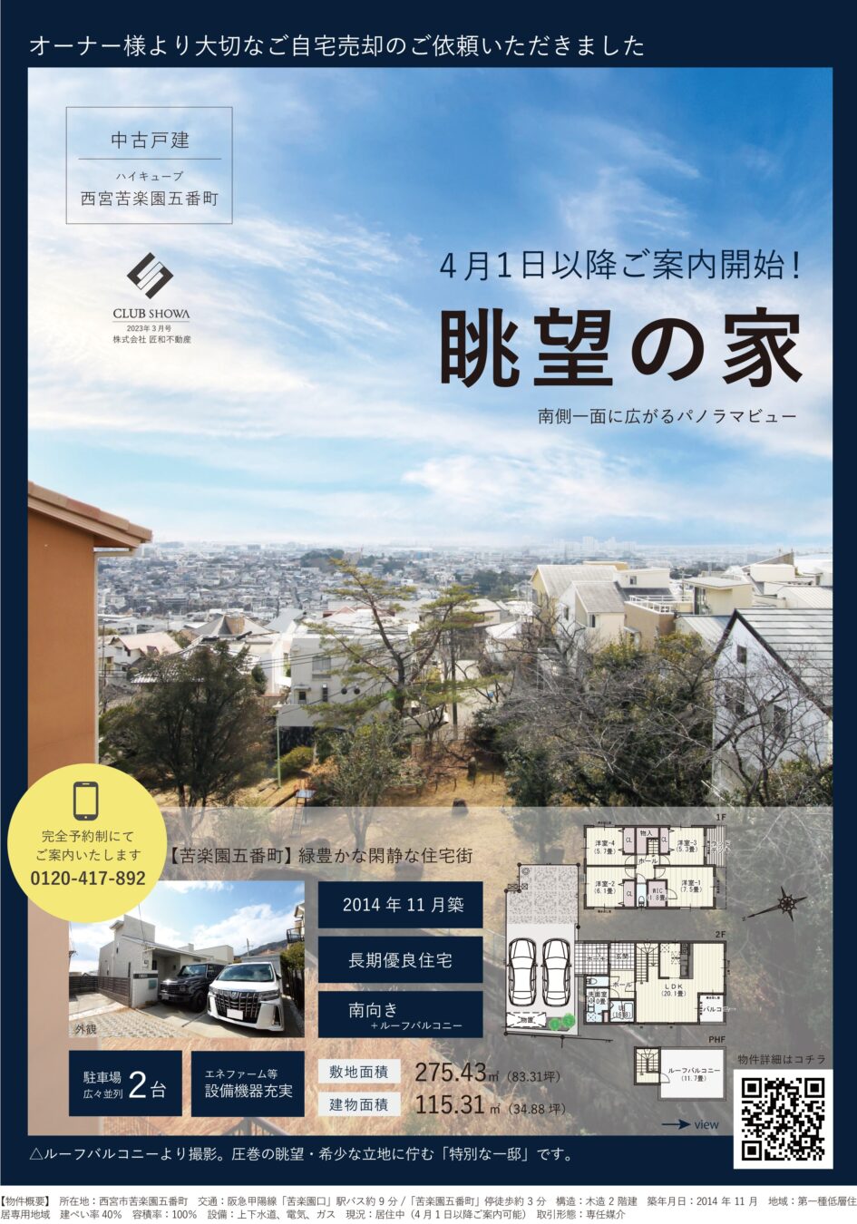 2023年3月号 会報誌】発行致しました！ – デザイナーズ住宅のハイ 
